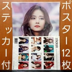 日本未発売Twiceツウィ韓国限定ポスターセットonceワールドツアーグッズ特典 日本未発売Twiceツウィ韓国限定ポスターセットonceワールドツアー