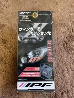 IPF ウィンカーポジションキット X2 XW-04のサムネイル