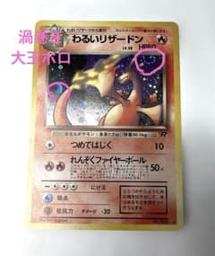 十字/渦巻/大玉/太陽ホロ共存 希少個体 カードe ファイヤー 019/088 極希少/ダブルホロ】旧裏 わるいリザードン 渦巻きホロ 大玉ホロ