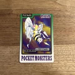 希少 ポケモンカードダス 1997バンダイFILENo.015 スピアー - メルカリ