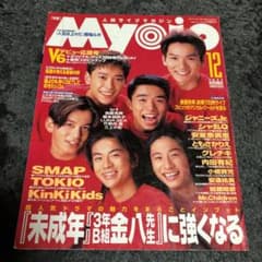 明星　1995年12月号のサムネイル