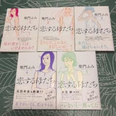 恋する母たち 1〜5巻セットのサムネイル