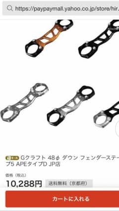 ホンダ、エイプ50、タイプDダウンフェンダーステーのサムネイル