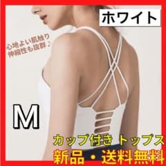 【限定セール】ヨガ ブラトップ ヨガウェア フィットネス Mのサムネイル