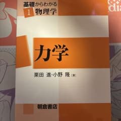 力学のサムネイル