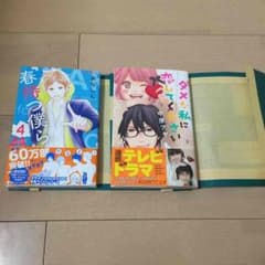 春待つ僕ら4 ダメな私に恋してください8  セットでのサムネイル