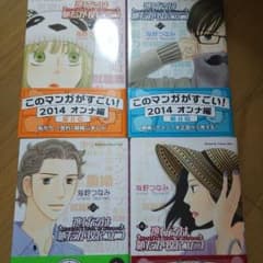 逃げるは恥だが役に立つ❮漫画1巻～４巻❯のサムネイル