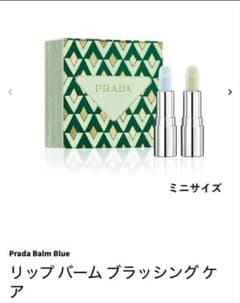 PRADA リップバーム 2025ホリデー限定　ミニサイズ 2本セットのサムネイル