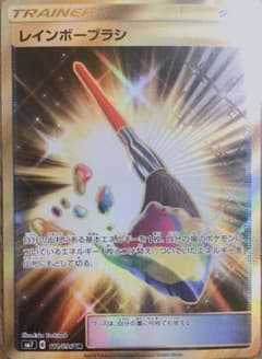 レインボーブラシ URのサムネイル
