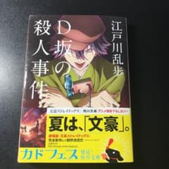 D坂の殺人事件のサムネイル