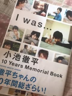 小池徹平写真集のサムネイル
