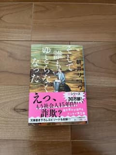 そして誰もいなくなった 朝井リョウのサムネイル