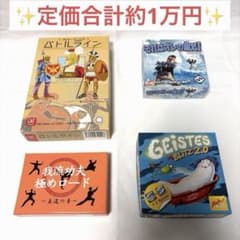 美品！】人気ボードゲーム4点 まとめ売り - メルカリ