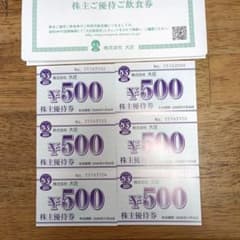 まりっぺ　様専用株式会社大栄 株主優待券 ¥500×6枚のサムネイル