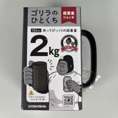 こゴリラダンベル① ゴリラのひとくち 超重量 ジョッキ ダンベル - メルカリ