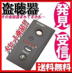 盗聴器 発見器 盗撮カメラ 発見器 無線ディテクター 探知機のサムネイル