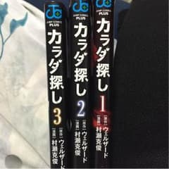 カラダ探し1～3巻のサムネイル