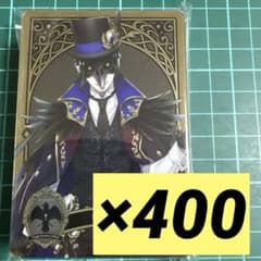ツイステ クロウリー メタルカード メタカ 400枚 ツイステ クロウリー メタルカード メタカ 400枚 - メルカリ