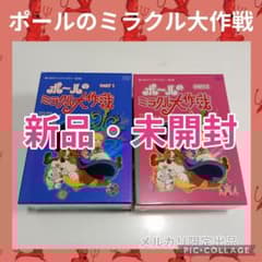 ポールのミラクル大作戦 デジタルリマスター版〈4枚組〉」セット Amazon.co.jp: タツノコプロ創立50周年記念 ポールのミラクル大作戦