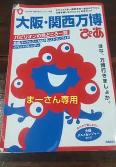 大阪・関西万博 ぴあのサムネイル