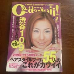 Cawaii! カワイイ 2001年3月号 雑誌 平成ギャル 上原歩のサムネイル