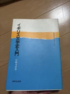 イギリス文学史入門のサムネイル