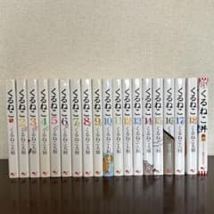 くるねこ1巻〜18巻　くるねこ丼のサムネイル