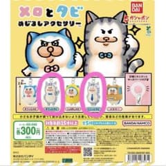 【2点セット】メロとタビ めじるしアクセサリーのサムネイル