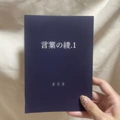 言葉の綾.1 まさをのサムネイル
