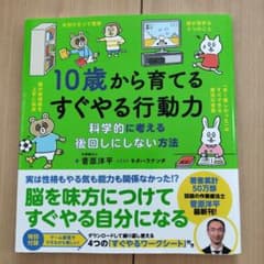 10歳から育てるすぐやる行動力のサムネイル