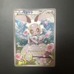 マギアナ CP5 幻·伝説ドリームキラコレクション 031/036 - メルカリ