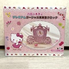 ハローキティ　プレミアムゴージャス馬車型クロックのサムネイル