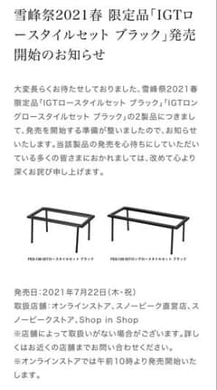 スノーピーク　IGT アイアングリルテーブル　ロング　雪峰祭ブラック（脚無し）のサムネイル