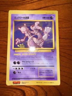 希少】旧裏 ポケモンカード ミュウツーの逆襲 コロコロ付録 - メルカリ