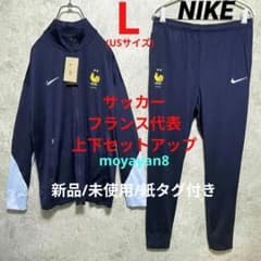 新品 フランス代表 ナイキ ストライク ジャージ トラックスーツ 上下
