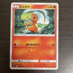 PSA10 ヒトカゲ C SM6a ドラゴンストーム 001/053 ヒトカゲ sm6a ドラゴンストーム 001/053 - メルカリ