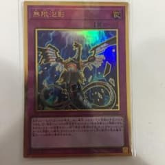 遊戯王 無限泡影のサムネイル