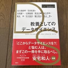 教養としてのデータサイエンスのサムネイル