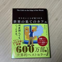 世界の果てのカフェ ジョン・ストレレキーのサムネイル