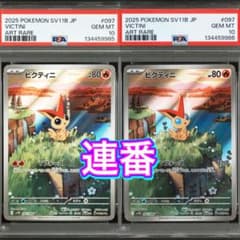ビクティニ ar PSA10 PSA10 ビクティニ AR - メルカリ