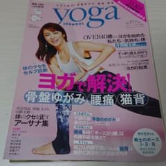 ヨガジャーナル日本版VOL.57のサムネイル
