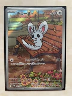 チラーミィ AR 157/086 ポケモンカードのサムネイル