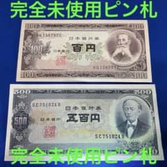 ☆即入札大歓迎デース‼️ 板垣退助100円札 岩倉具視500円札 B号券2枚