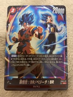 ドラゴンボール フュージョンワールド 孫悟空：BR/ベジータ：BR