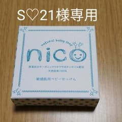 ニコセッケン　niko石鹸　敏感肌用ベビー石鹸のサムネイル