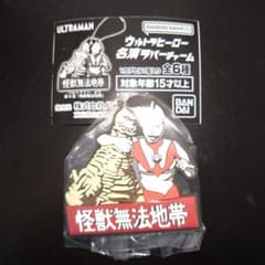 ウルトラヒーロー名演ラバーチャームのサムネイル