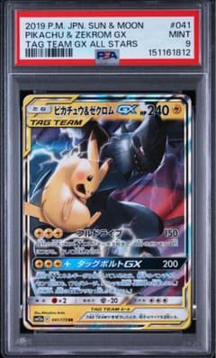 ピカチュウ&ゼクロムGX RR 「タッグオールスターズ」) PSA9 ピカチュウ&ゼクロムGX RR タッグオールスターズ PSA9 - メルカリ