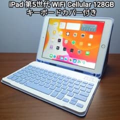 美品 iPad 第5世代 WiFi Simフリー 128GBキーボードカバー付き - メルカリ