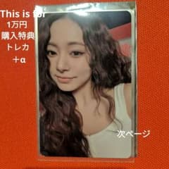 TWICE THIS IS FOR 1万円特典 トレカ＋α 4枚セットのサムネイル