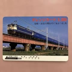 国鉄 オレンジカード あかつき号 使用済5穴 - メルカリ